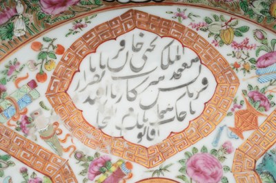 Lot 32 - A CHINESE CANTON FAMILLE ROSE DISH FOR MU'TAMID AL-MULK YAHYA KHAN